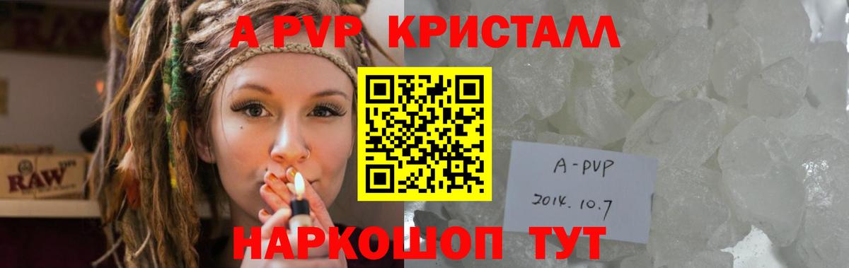 А ПВП  Альфа ПВП Crystall  где можно купить наркотик  А ПВП VHQ  Самара  Вход с VPN 
