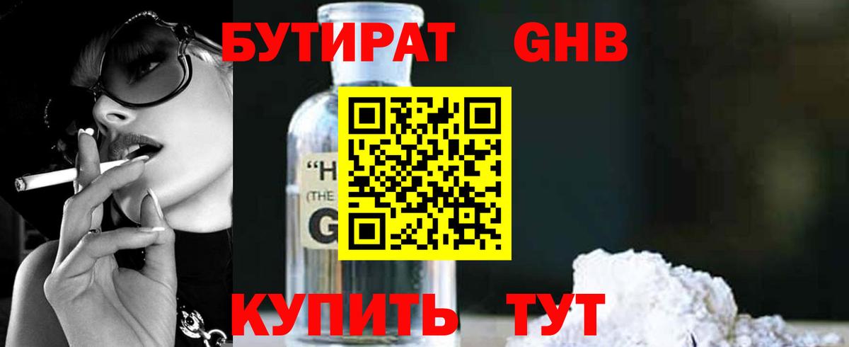 БУТИРАТ вода  Вход с VPN  Самара 