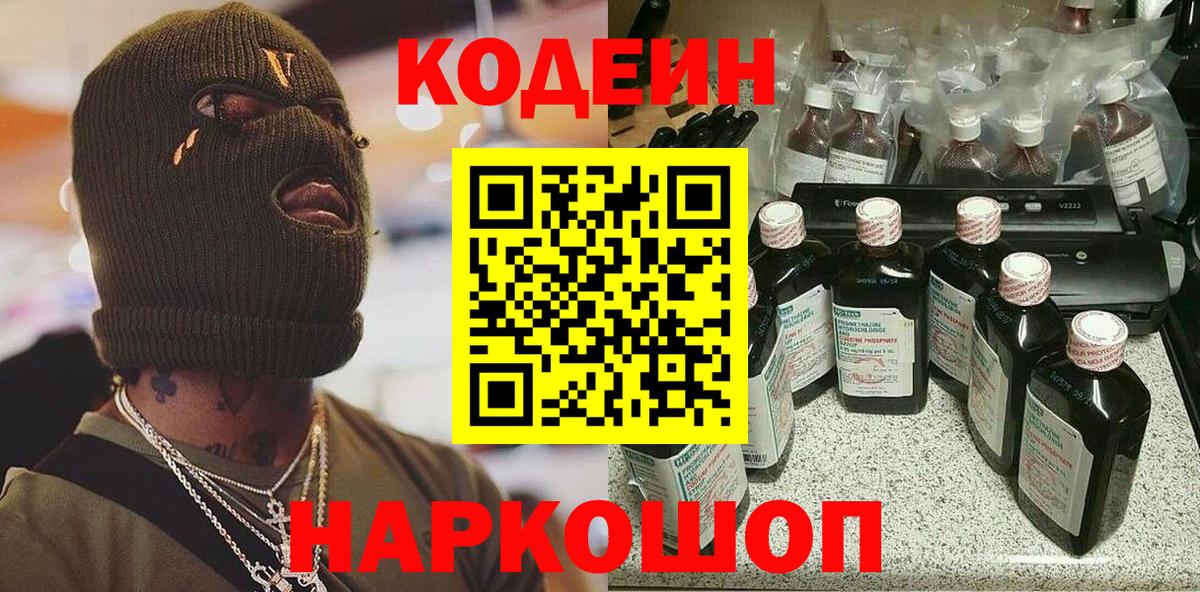 Самара  Codein напиток Lean (лин)  Кодеиновый сироп Lean Purple Drank  Вход с VPN 