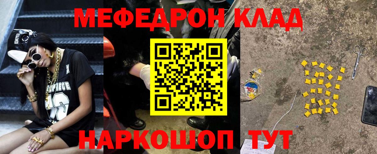 Мефедрон кристаллы Самара