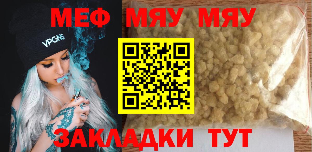Самара  МЕФ  МЯУ-МЯУ  Вход с VPN  Мефедрон VHQ 