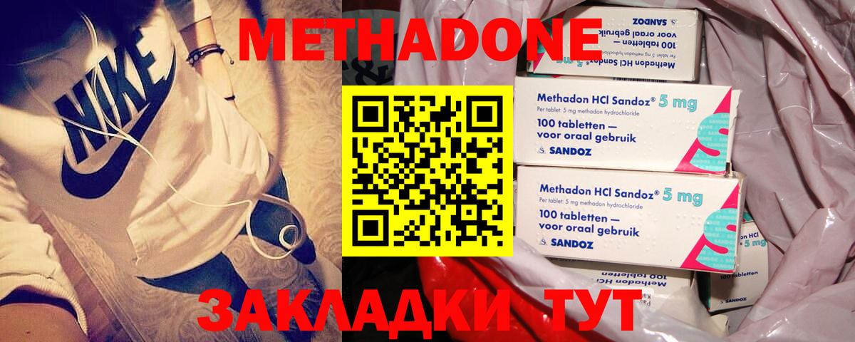 МЕТАДОН кристалл  Вход с VPN  МЕТАДОН белоснежный  Самара 