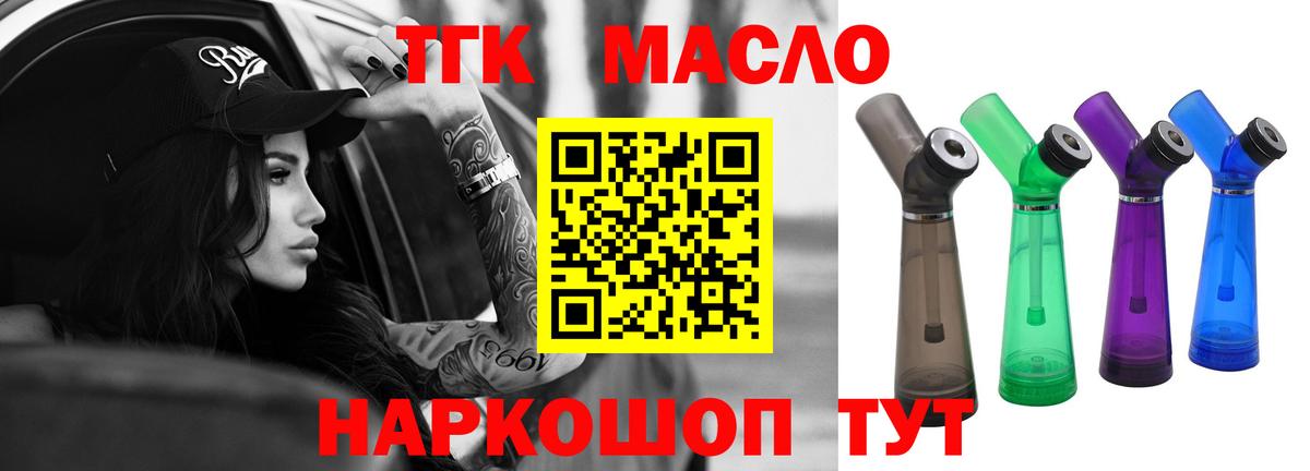 ТГК THC oil Самара